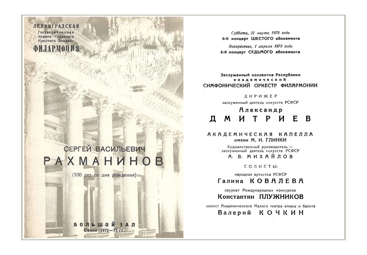 Симфонический концерт
Дирижер – Александр Дмитриев
